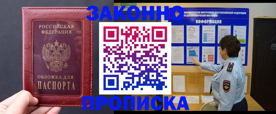 прописка для работы в Малоярославце
